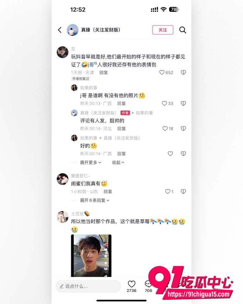 抖音网红地蛋 13 抖音网红地蛋 13