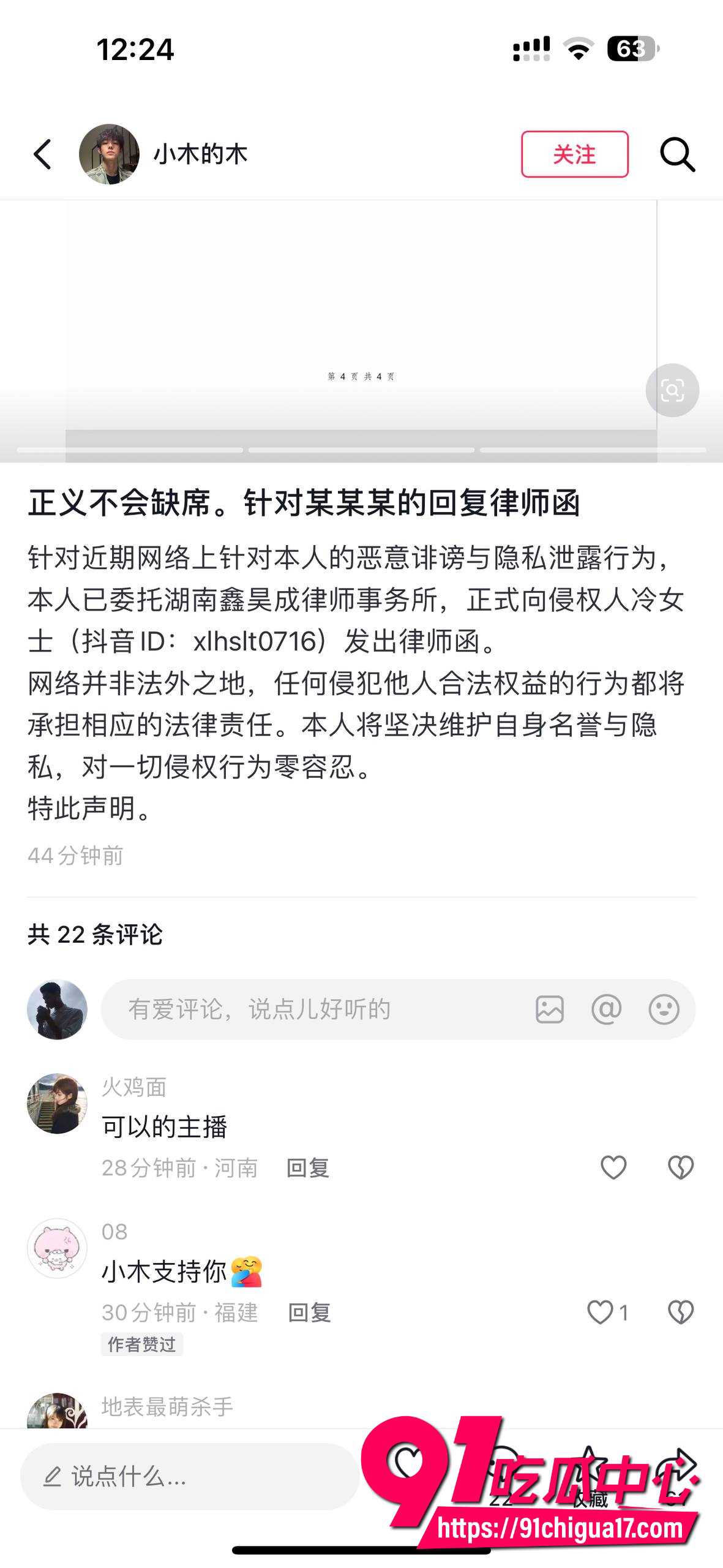 抖音网红小木的木11