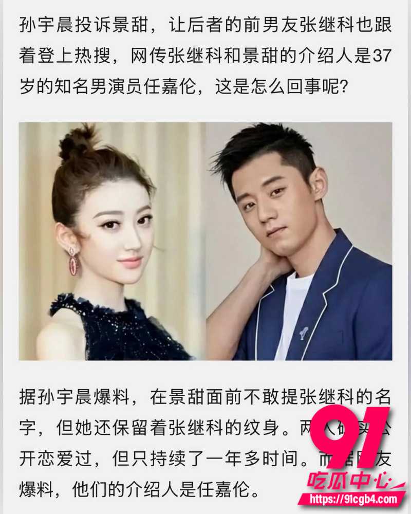 景甜张继科地下恋 18
