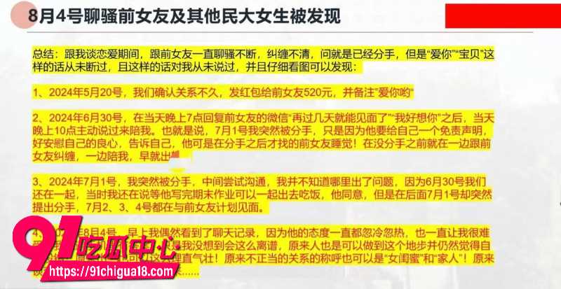 中央民族大学曾金全恋爱期间出轨前女友跟异性暧昧被女友怒锤16