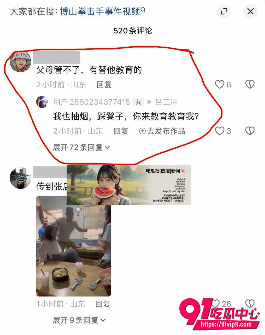 山东网红南哥徐徐11