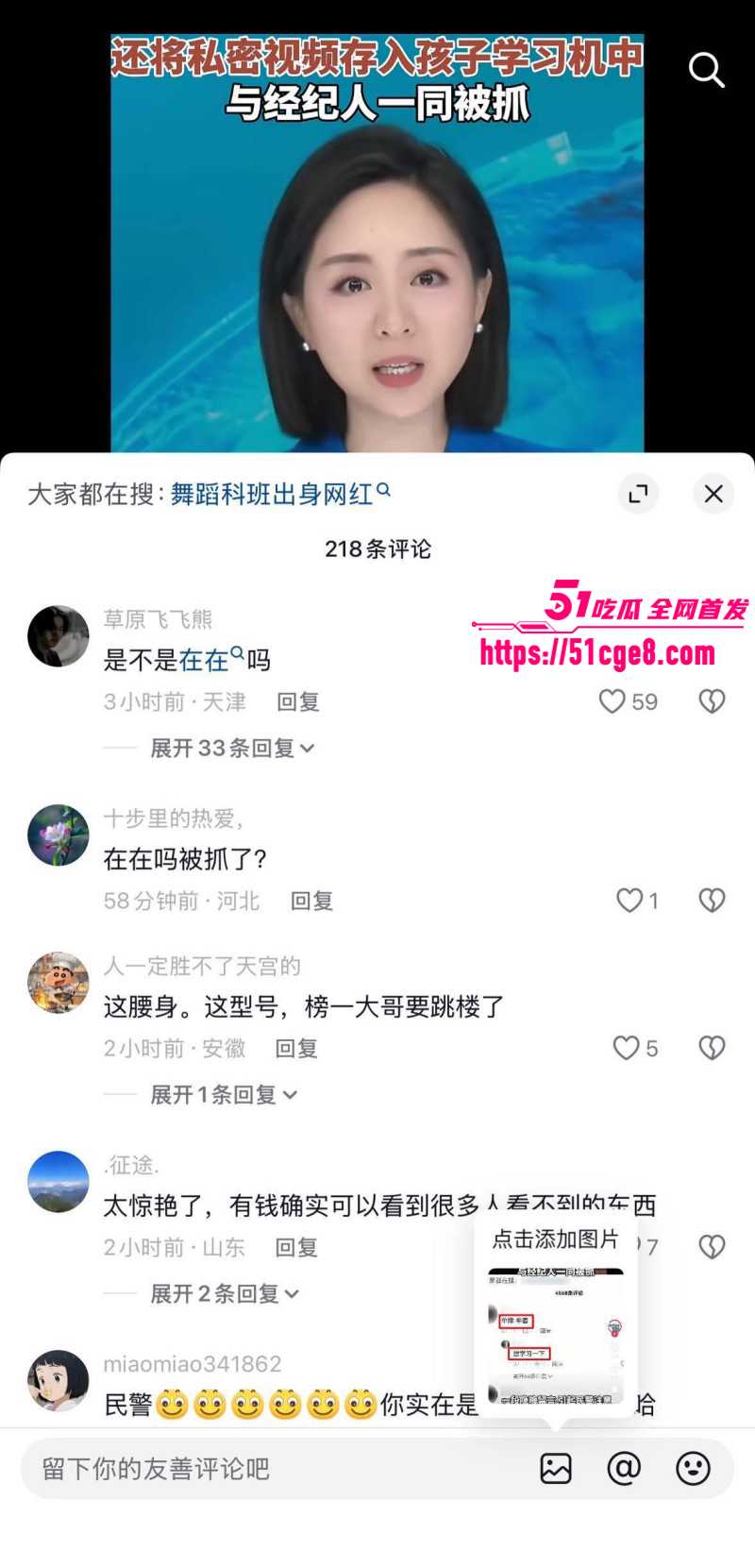 抖音网红在在吗涉黄被抓017 抖音网红在在吗涉黄被抓017