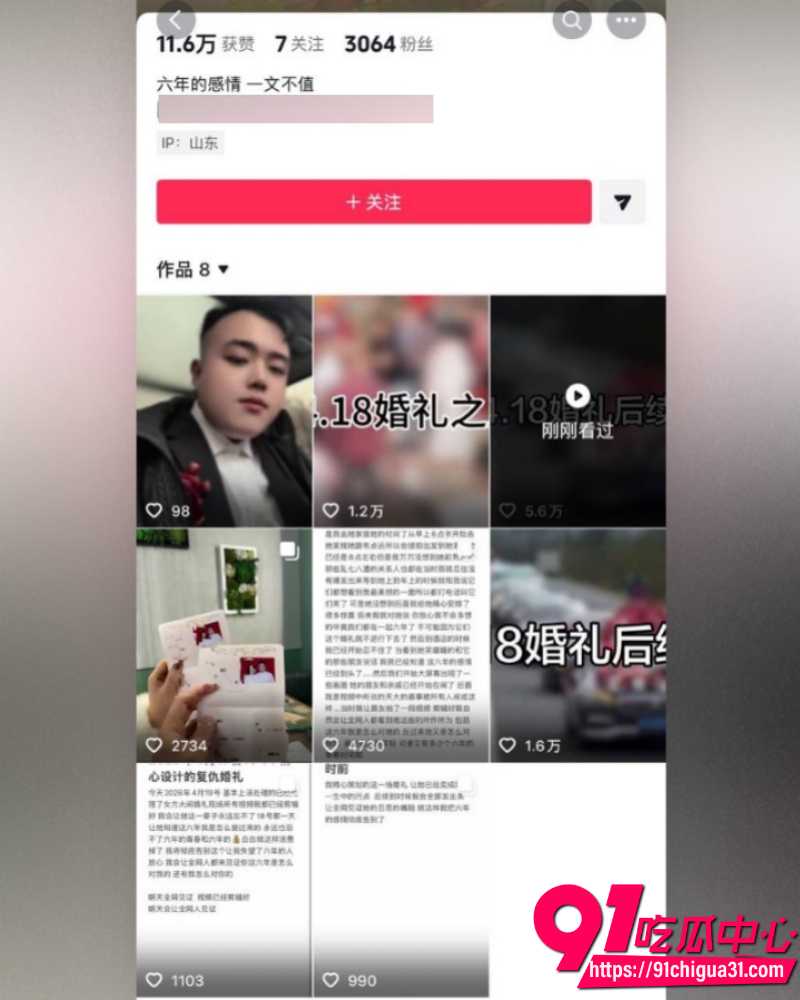 抖音重磅热瓜 418婚礼事件完整内容 前男友婚礼当天曝光女方6年出轨证据！