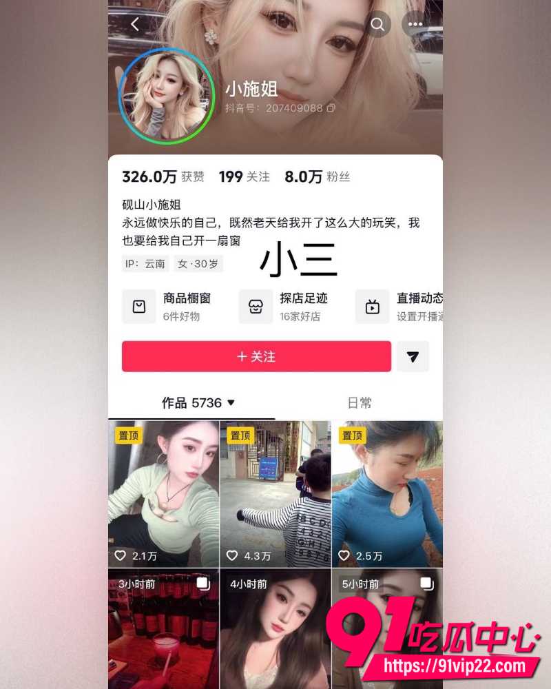 云南砚山抖音8万粉小施姐 9