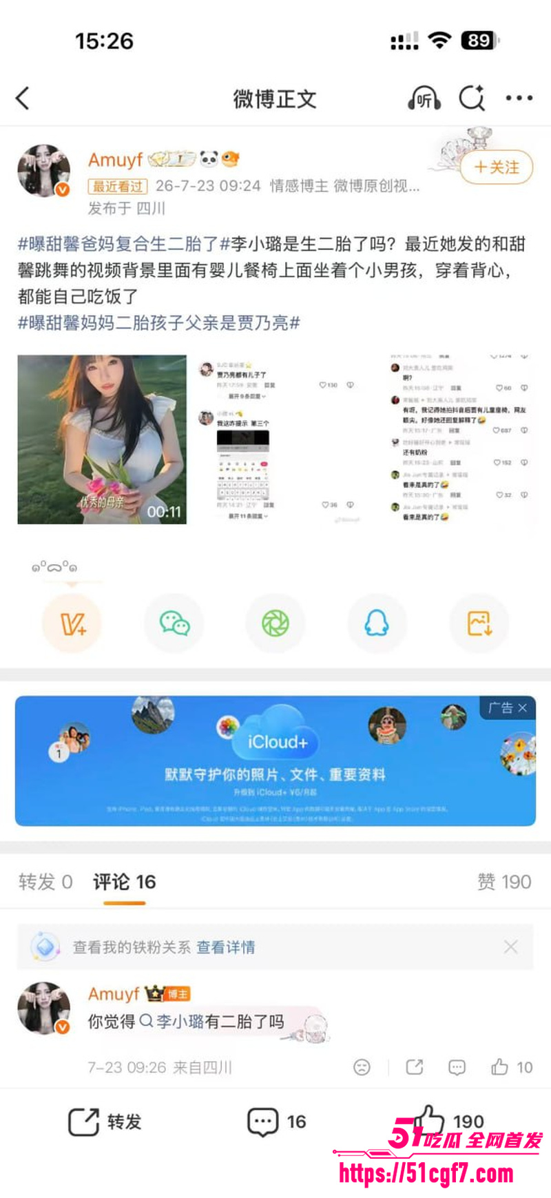贾乃亮李小璐复合生二胎 7 贾乃亮李小璐复合生二胎 7