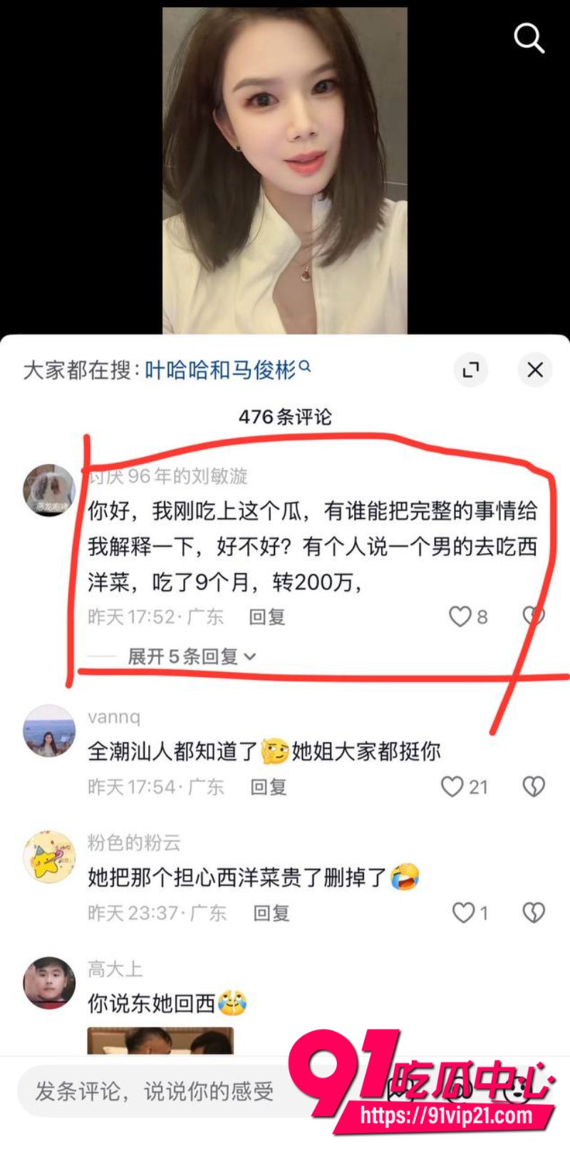 潮汕网红叶哈哈当小三9个月狂捞200万拿着男主钱养小白脸男主发现后怒爆裸照12 潮汕网红叶哈哈当小三9个月狂捞200万拿着男主钱养小白脸男主发现后怒爆裸照12
