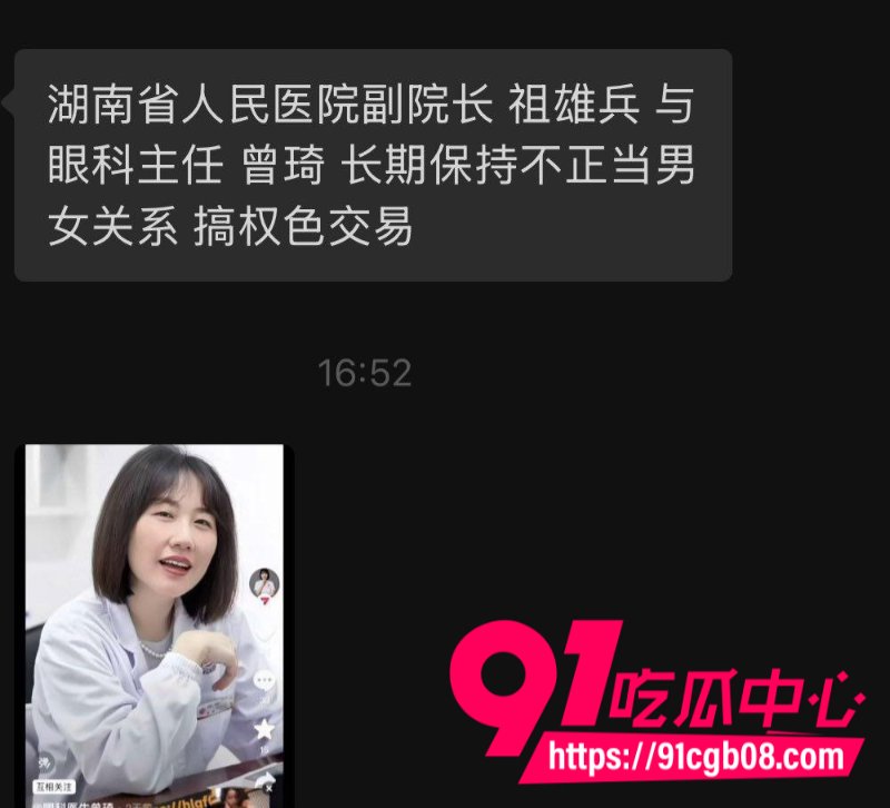 湖南省人民医院副院长祖雄兵与眼科主任曾琦婚内双双出轨3
