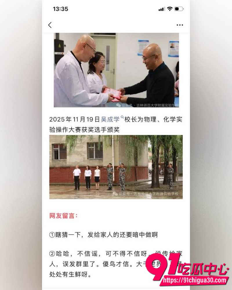吉林师大附中副校长吴成学 6
