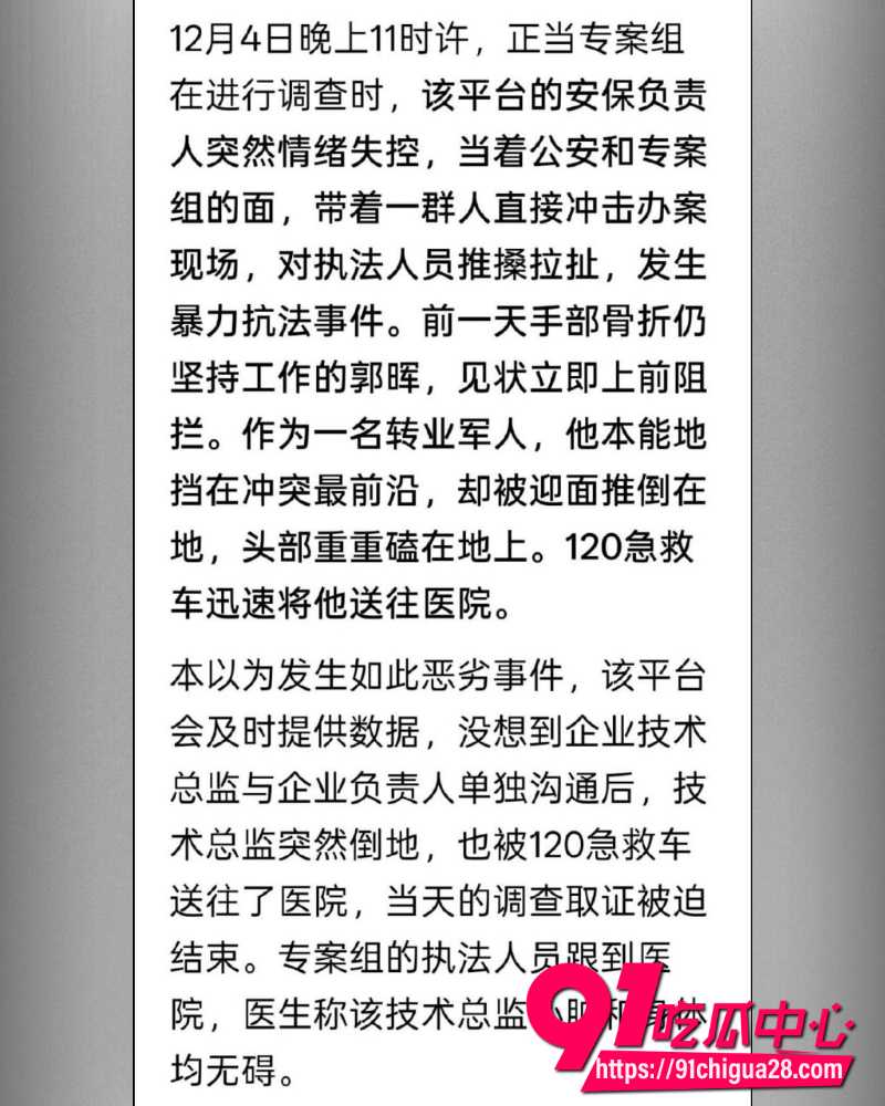 拼多多员工暴力对抗执法 21 拼多多员工暴力对抗执法 21