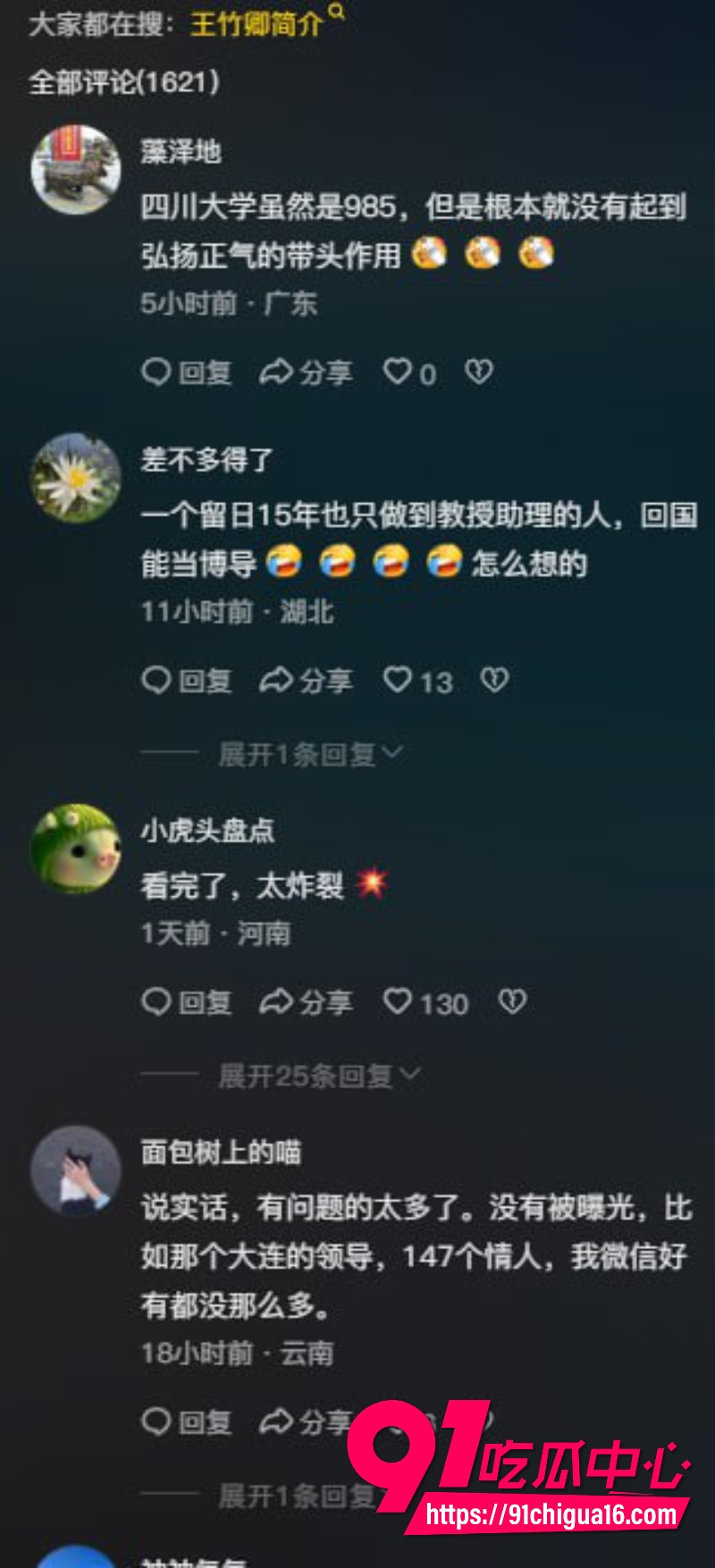 四川大学教师王竹卿侵占项目经费被多名在读硕博研究生联名举报16 四川大学教师王竹卿侵占项目经费被多名在读硕博研究生联名举报16
