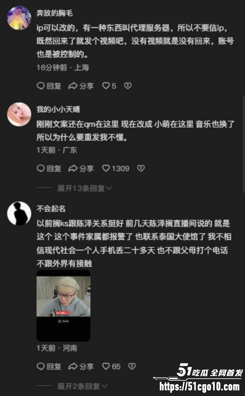 傻白甜女生祁萌泰国失联10天019