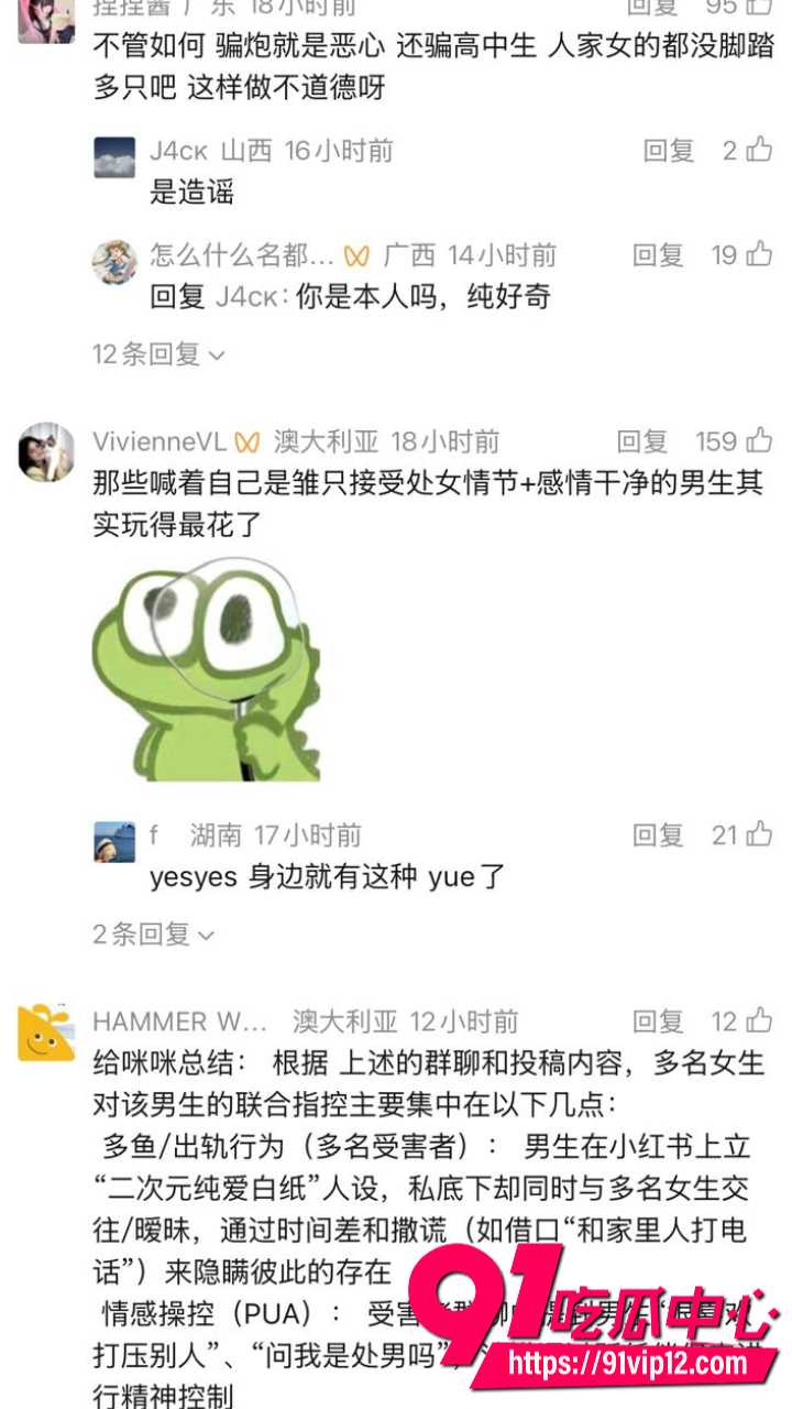 小红书澳洲二次元纯爱白纸男生被联合曝光5 小红书澳洲二次元纯爱白纸男生被联合曝光5