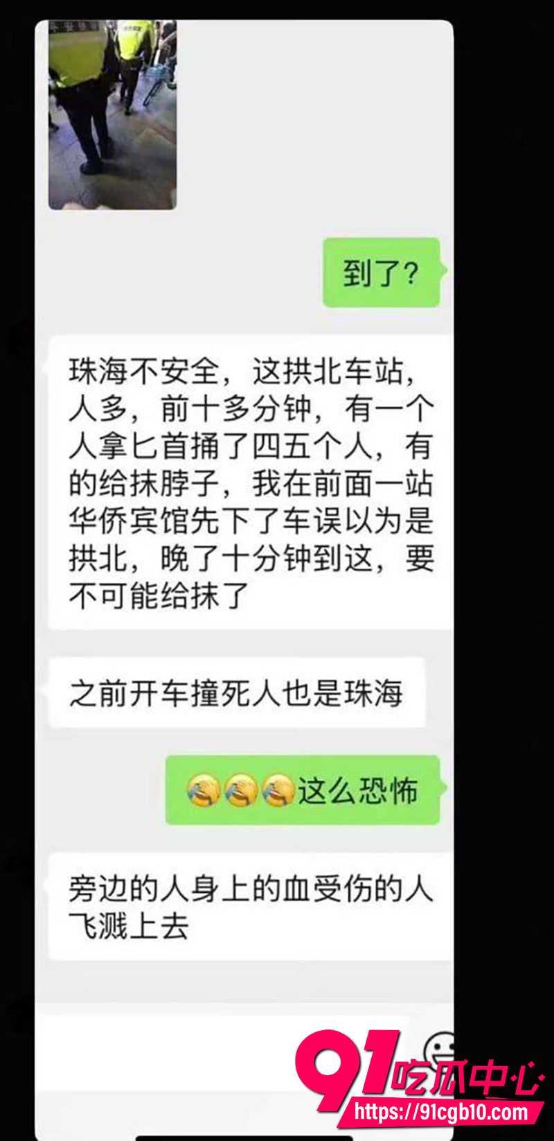 7珠海拱北砍人事件 1