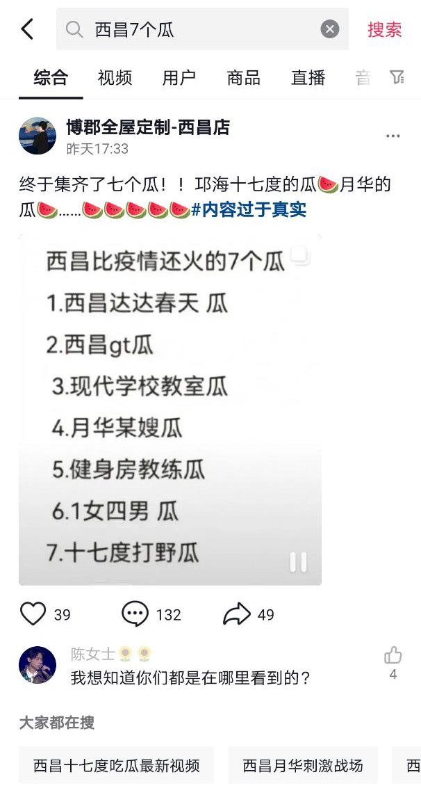 比西昌疫情还火的 西昌七个瓜