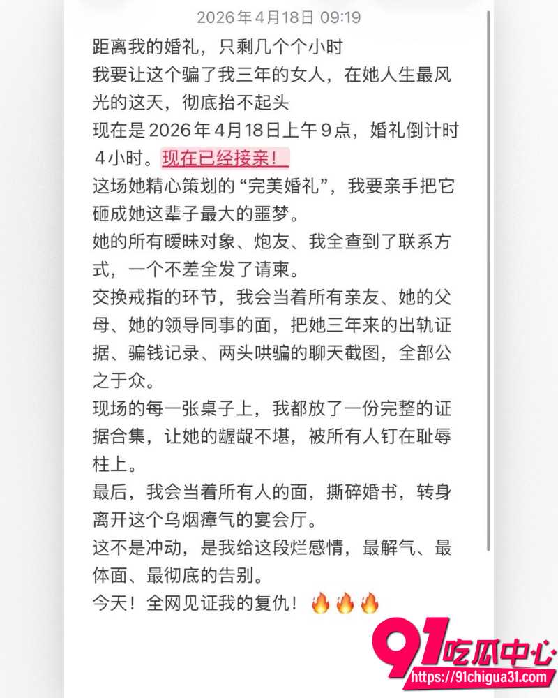 抖音热瓜418婚礼  4