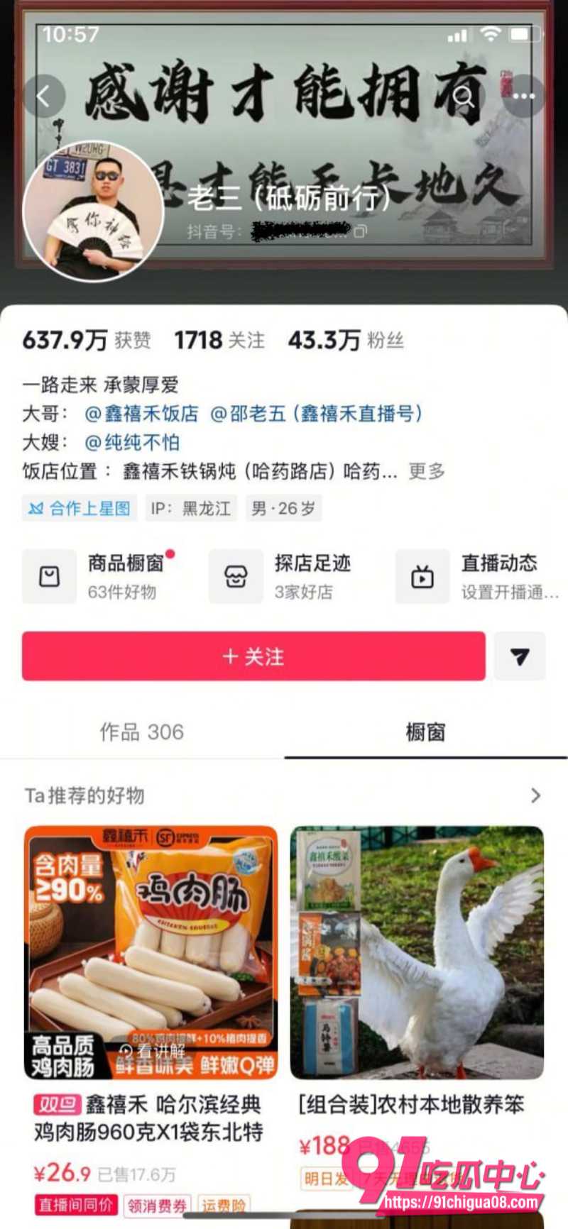 鑫禧禾老三出轨被抓7 鑫禧禾老三出轨被抓7