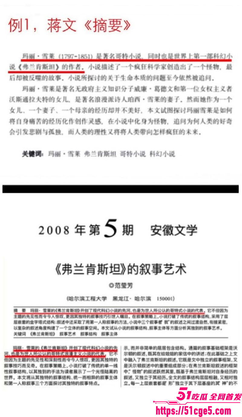 蒋方舟论文造假风波升级 27 蒋方舟论文造假风波升级 27
