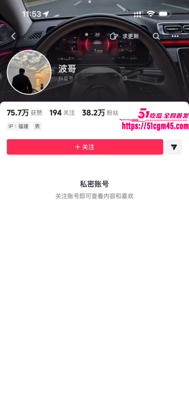 抖音网红阿柒波兄36秒车震视频爆火 2