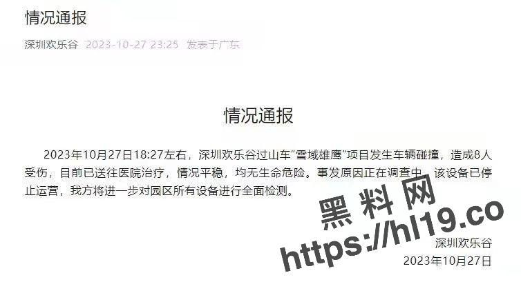 深圳欢乐谷发生重大安全事故！过山车发生追尾！现场画面曝光！受伤人员已送去及时治疗还未有结果！