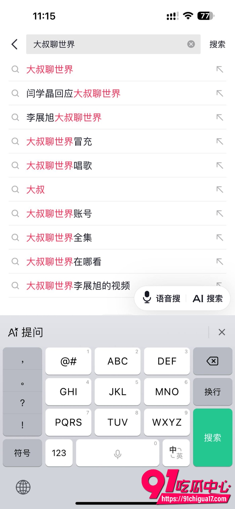 中戏新疆班黑幕曝光9