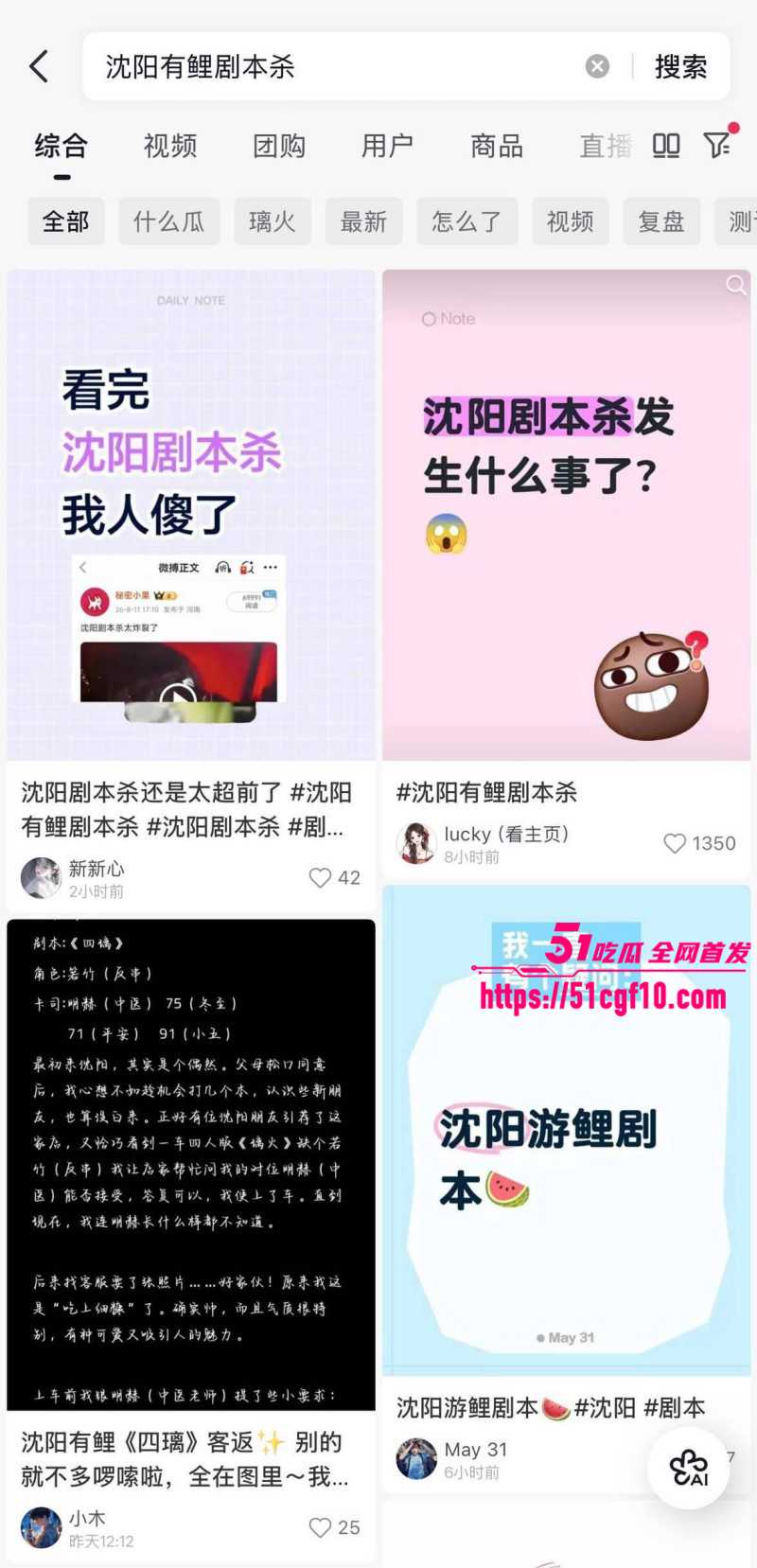 沈阳有鲤剧本杀不雅视频02