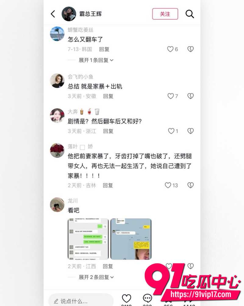 韩国籍霸总网红王辉 24