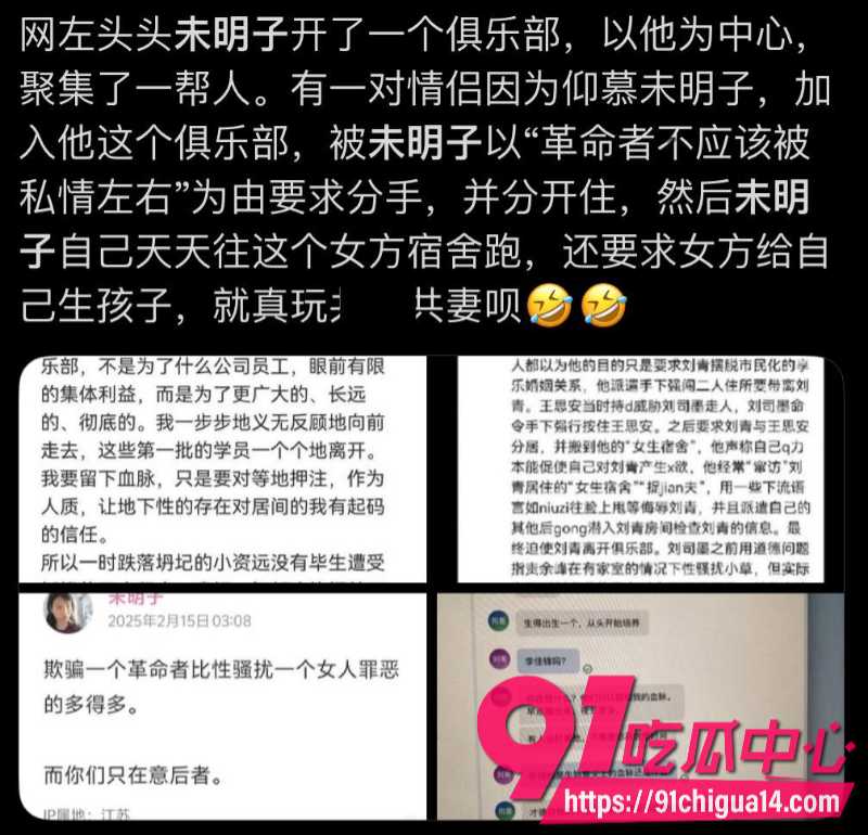 b站哲学区顶流up主未明子性骚扰事件1