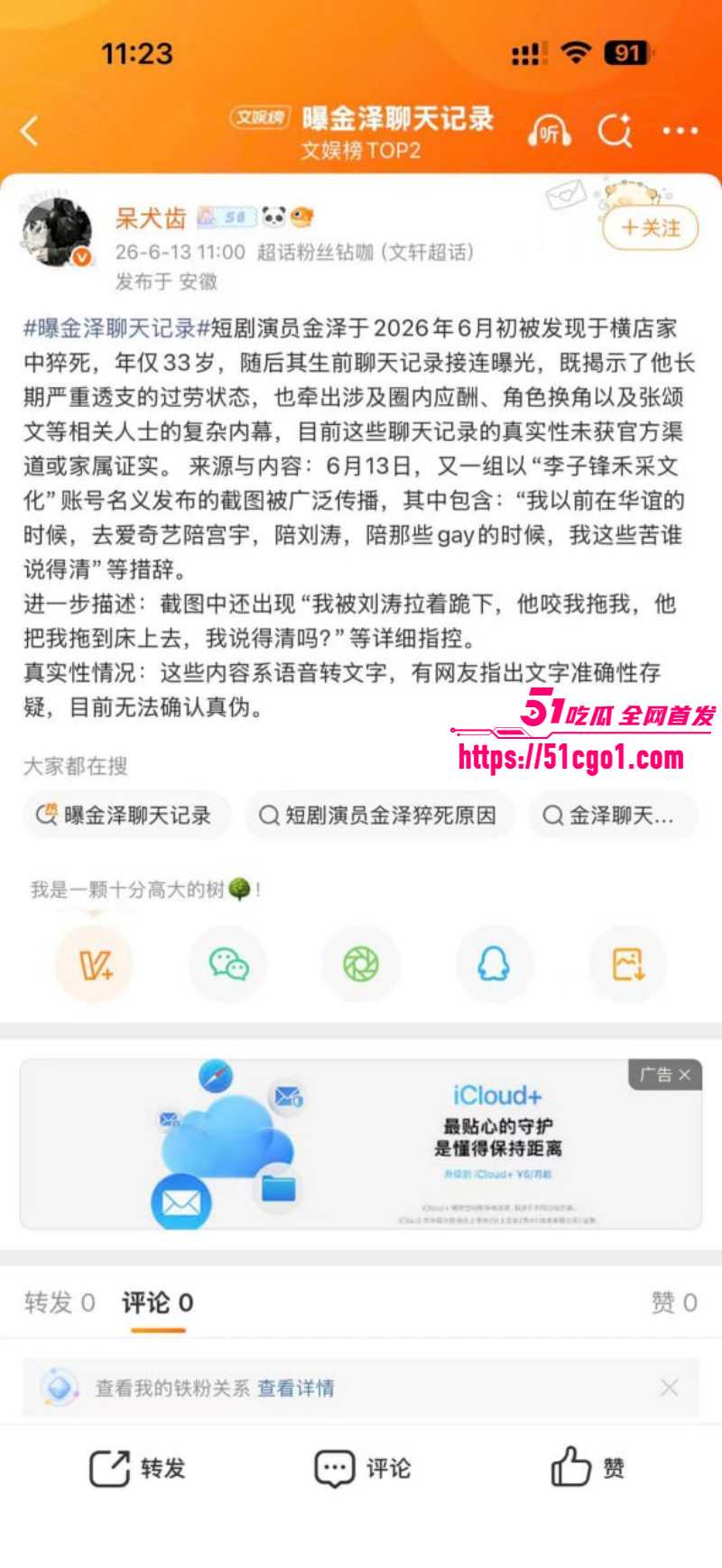 短剧男星金泽横店家中猝死013 短剧男星金泽横店家中猝死013