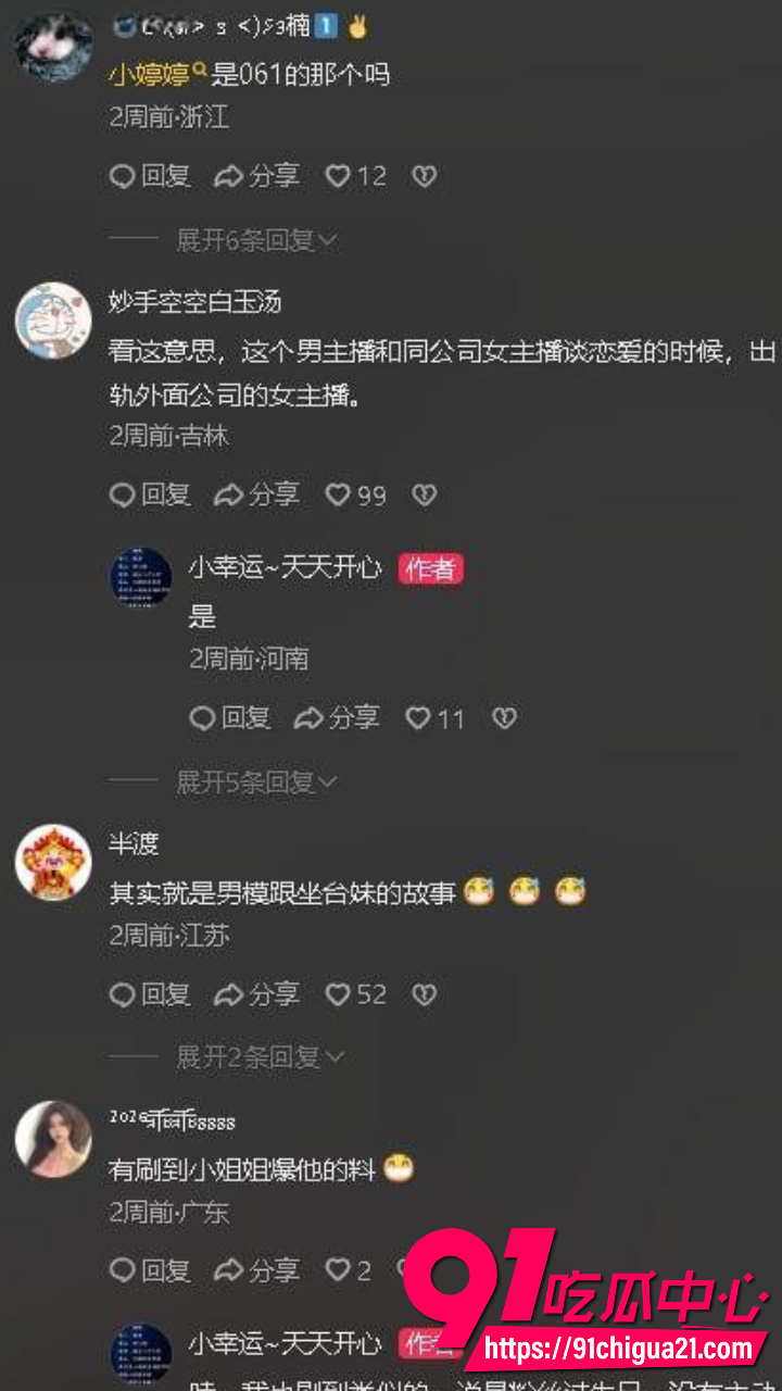 苏江天菜人设彻底崩盘16