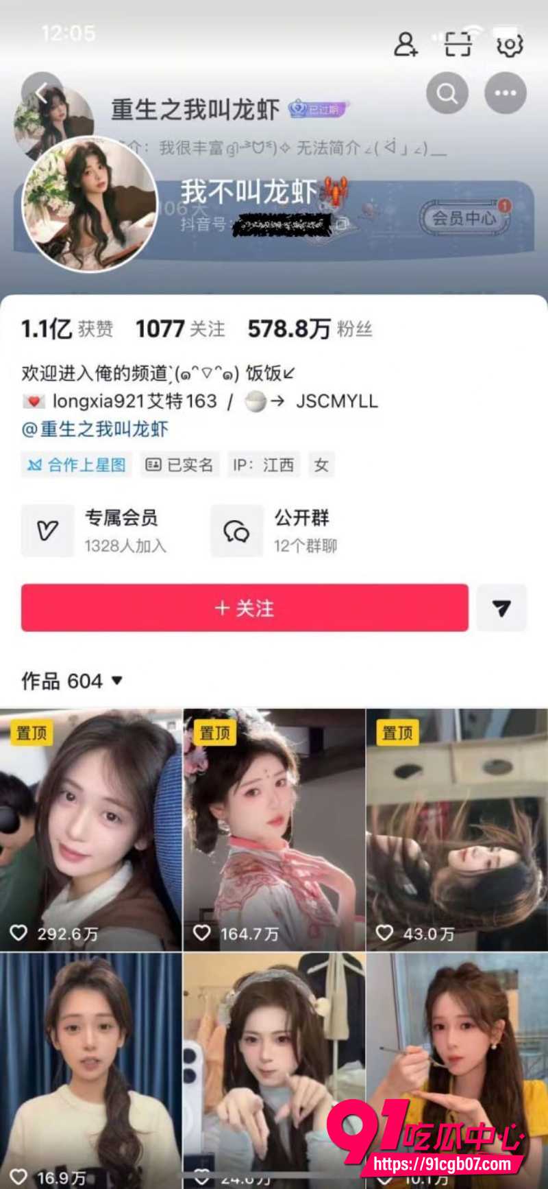 抖音网红我不叫龙虾1