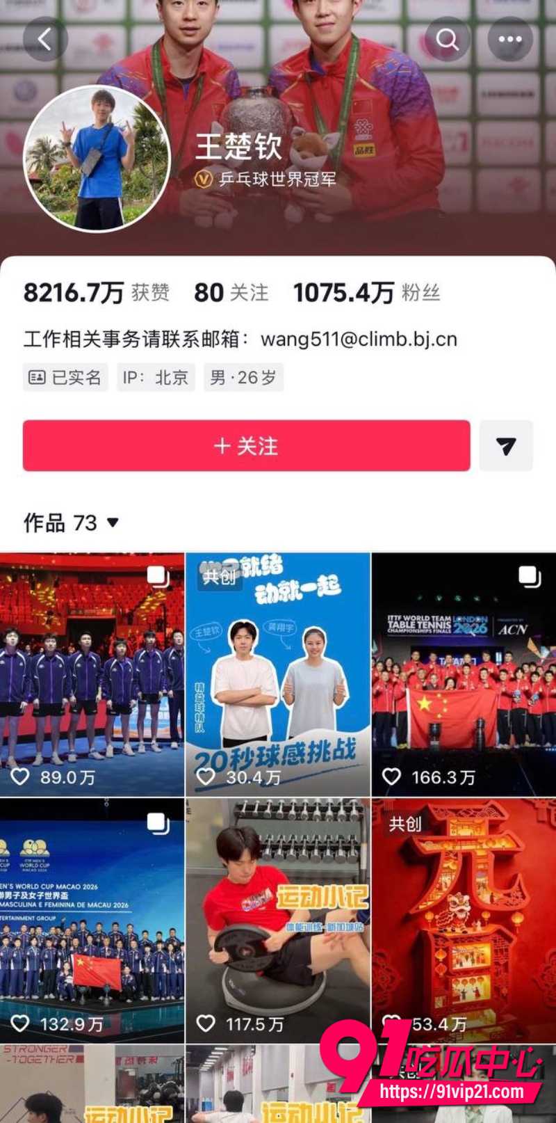 王楚钦睡女志愿者10