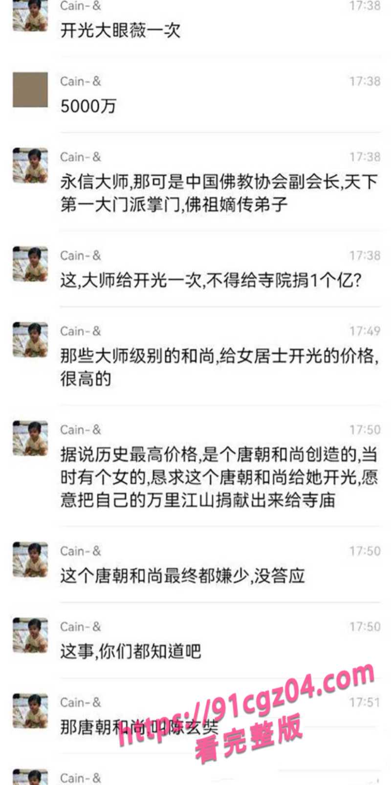 释永信事件后续8素材水印版 释永信事件后续8素材水印版