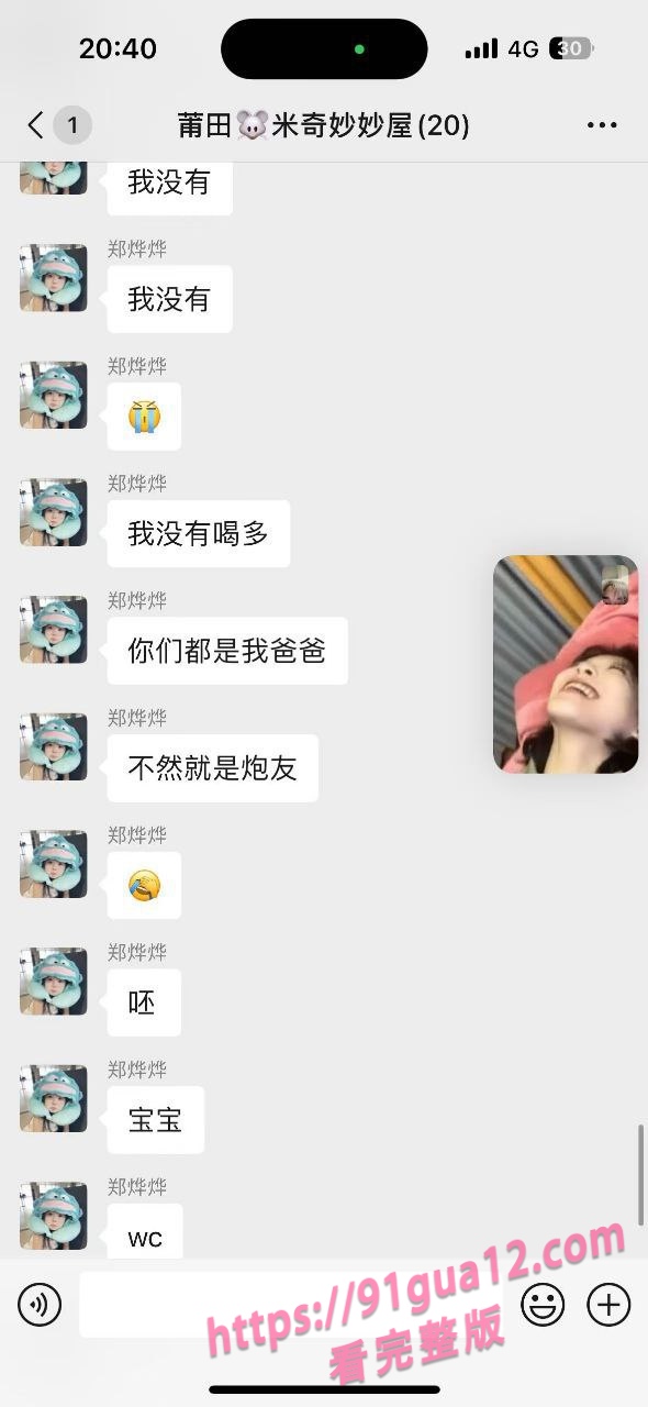 福建网红郑烨烨在群里自曝与男模约炮视频曝光 配图7
