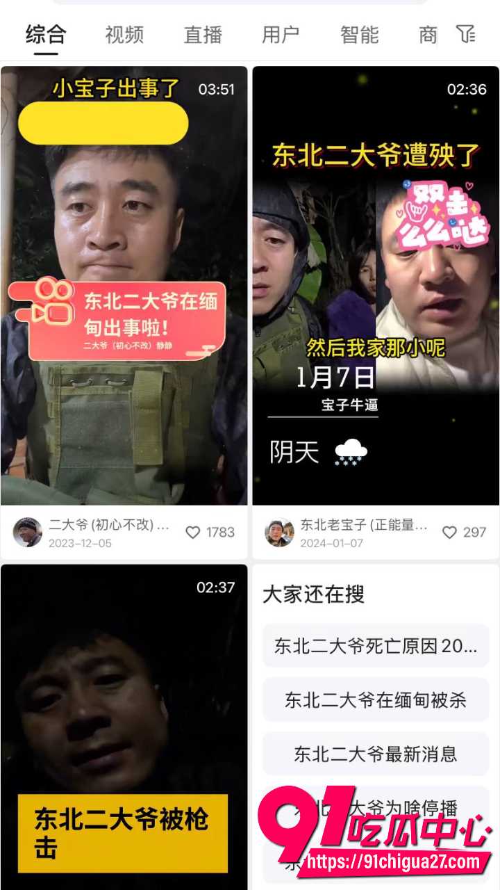 东北二大爷326缅甸解救人质4