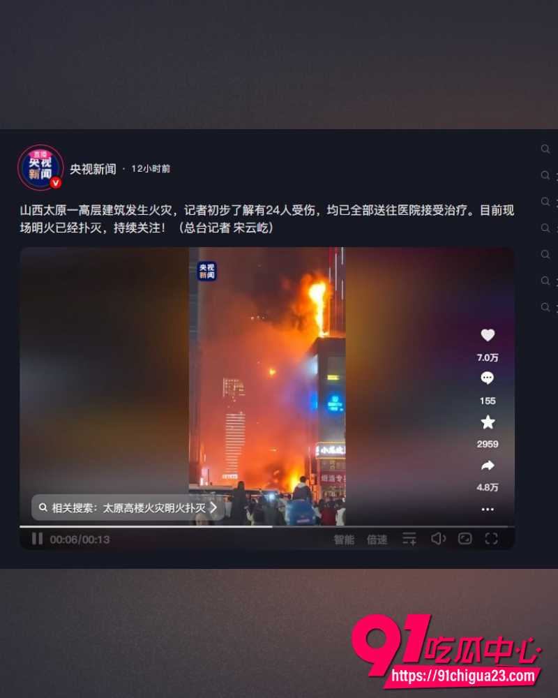 山西太原市高层建筑发生火灾 13 山西太原市高层建筑发生火灾 13
