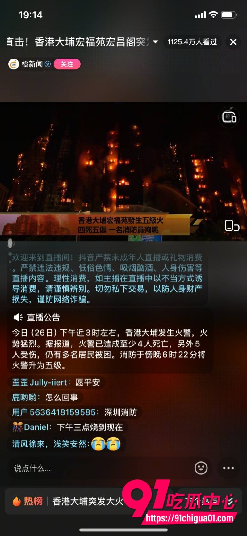 香港大埔宏福苑发生四级火警 澎湃新闻实时直播4