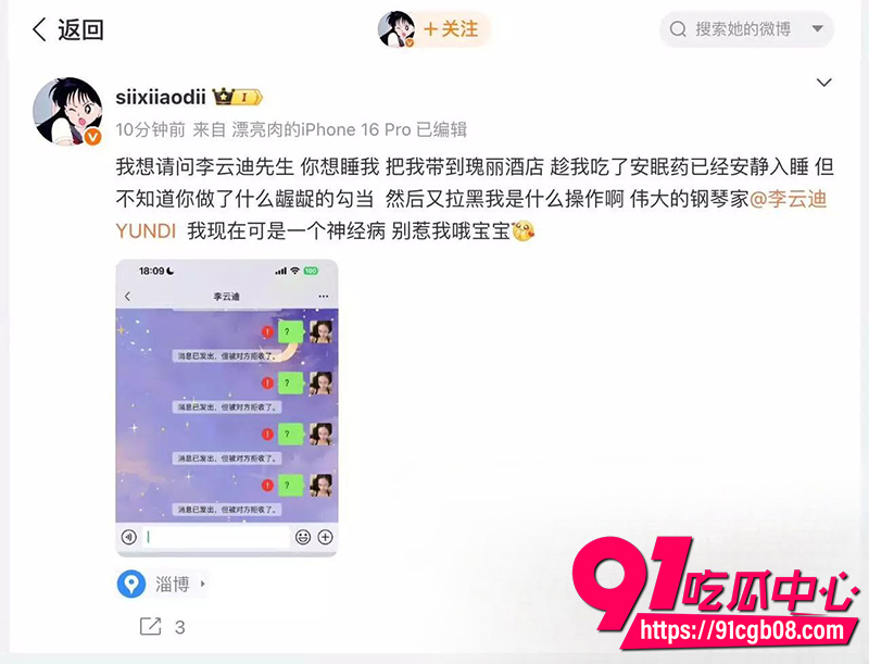 13司晓迪公开指控李云迪  10