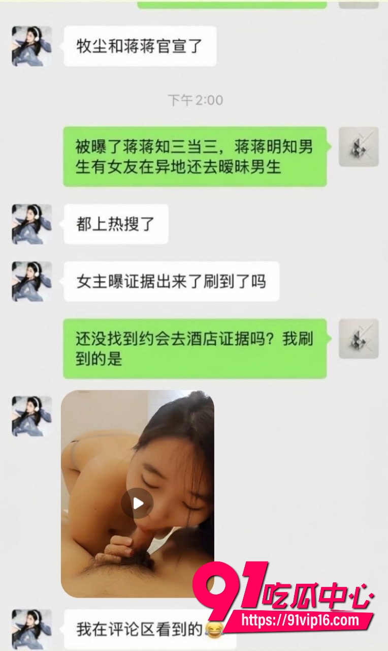 女网红蒋蒋知三当三31 女网红蒋蒋知三当三31