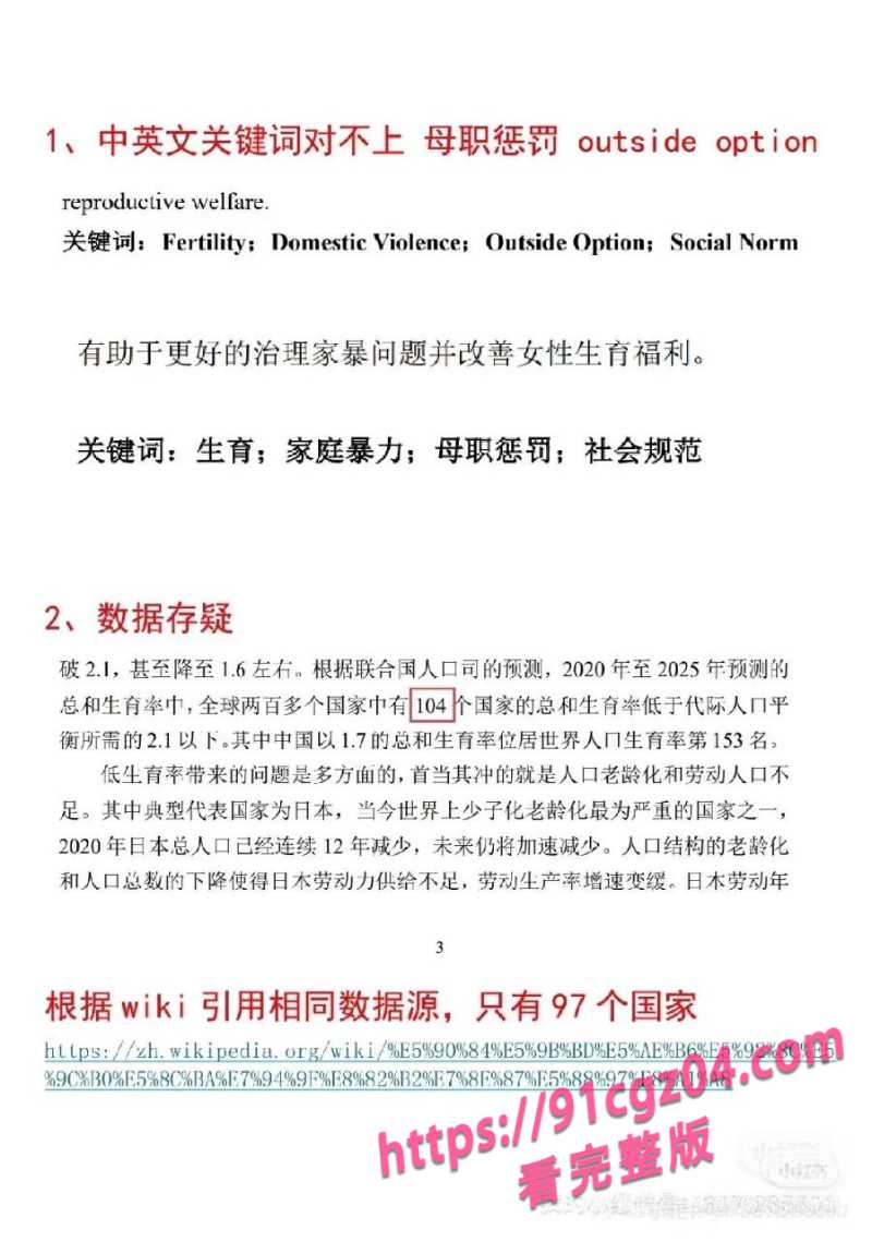 抖音博主李然于心实锤武汉大学杨景媛学术造假！被线下上门真实