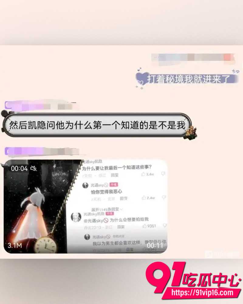 光遇圈280万粉顶级网红Sky凯隐 7 光遇圈280万粉顶级网红Sky凯隐 7