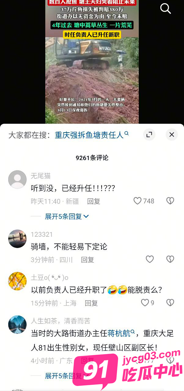 街道强拆致37万斤鱼遭抢！判赔380万拒付 时任官员反升迁‌ 配图
