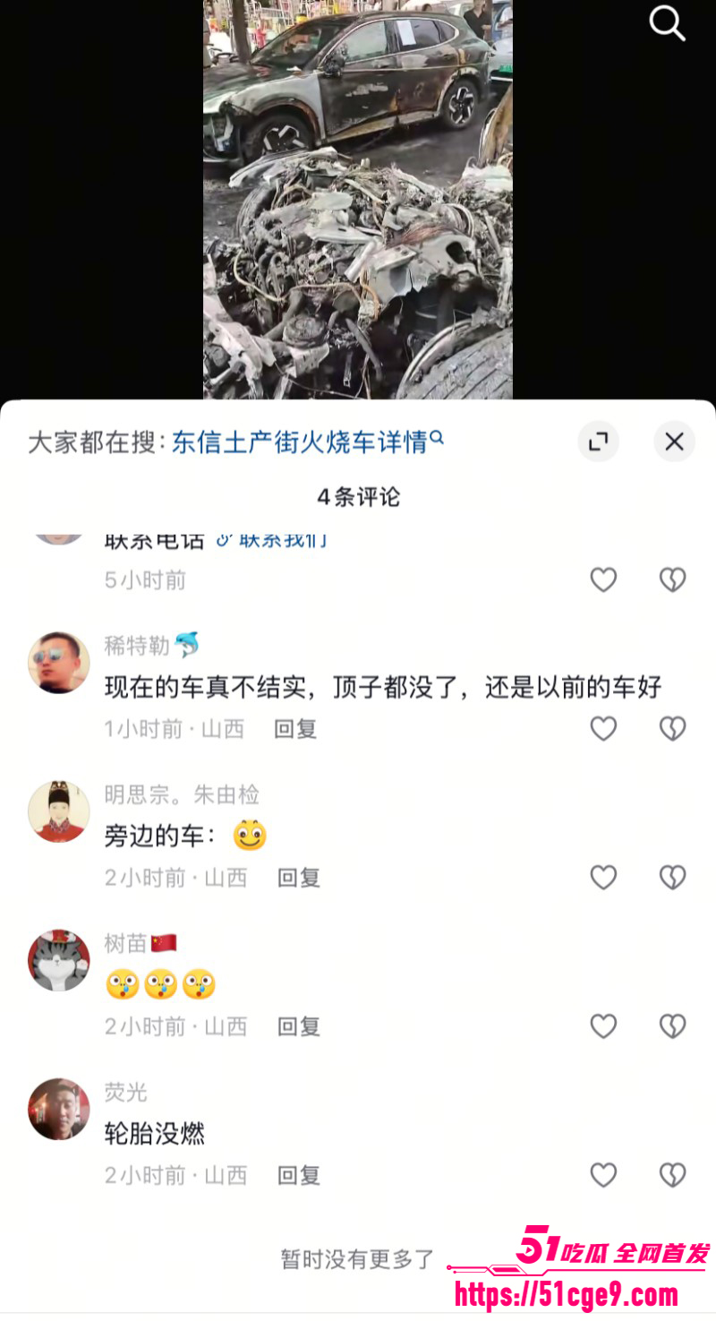 山西大同东信土产街烧车事件08