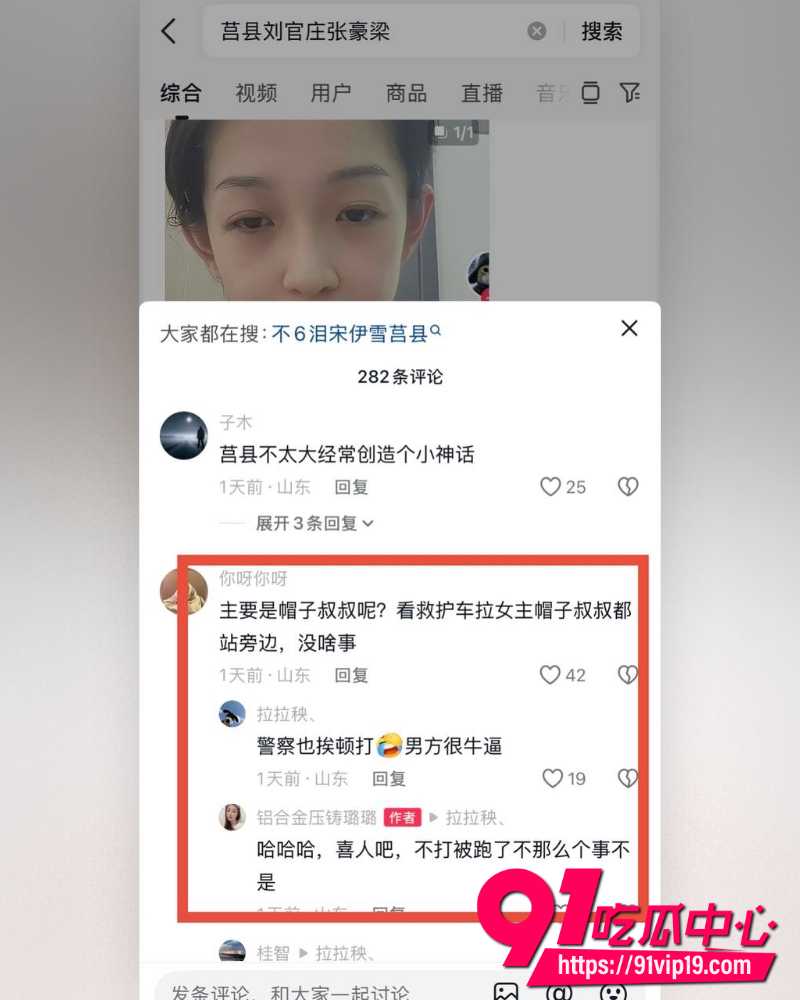 山东莒县抓小三事件 1 山东莒县抓小三事件 1