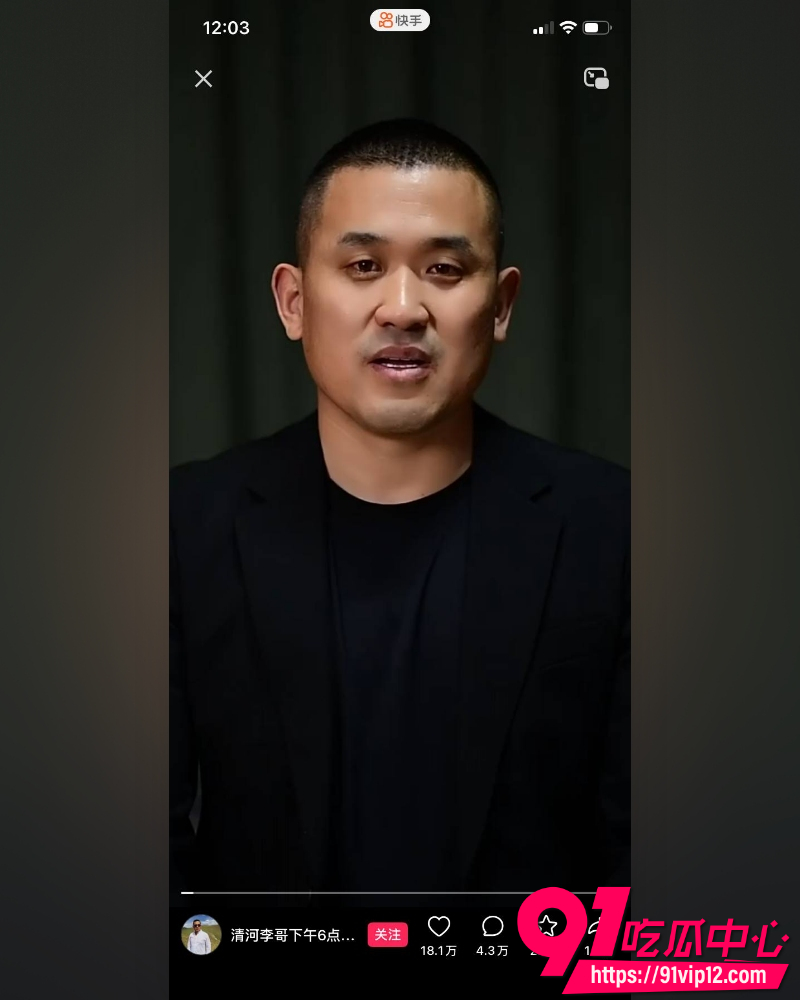 快手7000万粉情感博主清河李哥 16