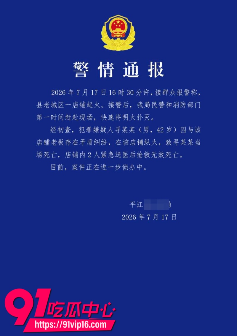 妻子出轨通奸生野种平江42岁男人怒浇汽油自焚电动车店3条人命当场毙命1