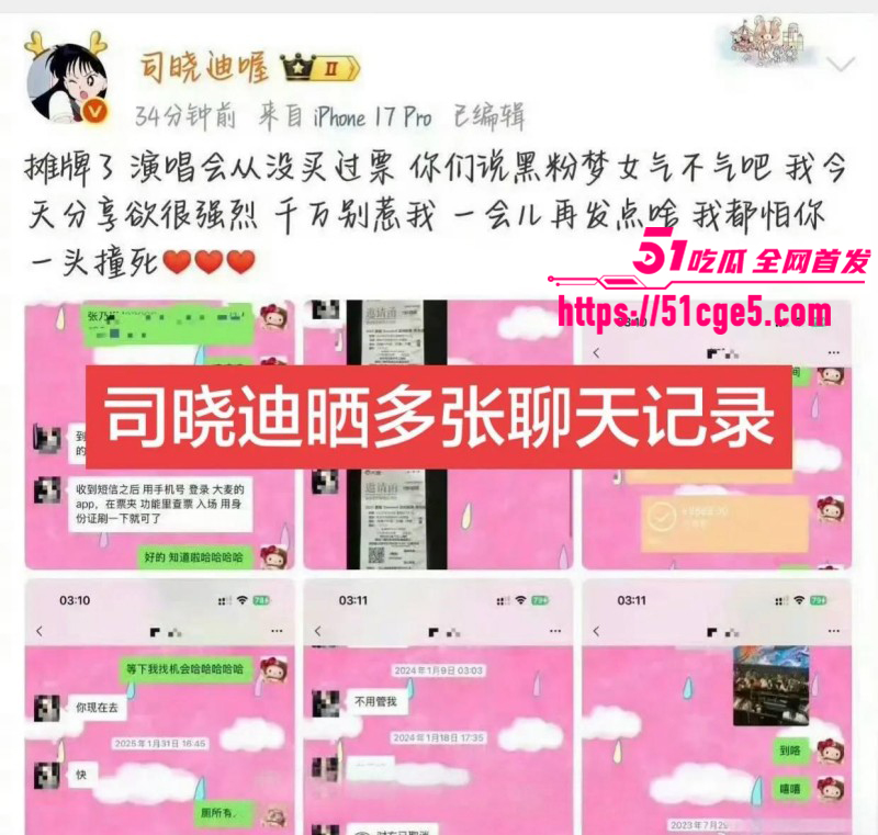 司晓迪曝光鹿晗关晓彤恋爱期间多次约炮032