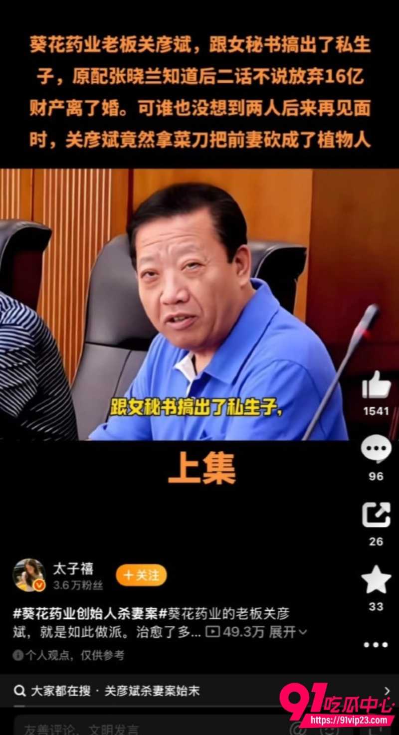 关彦斌杀妻案18 关彦斌杀妻案18