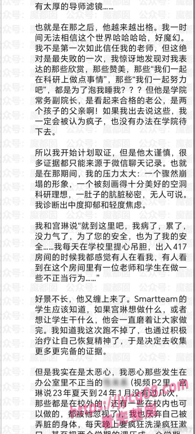 实名举报引发疯传！理工男教授宫琳师德争议登上舆论热榜 配图3