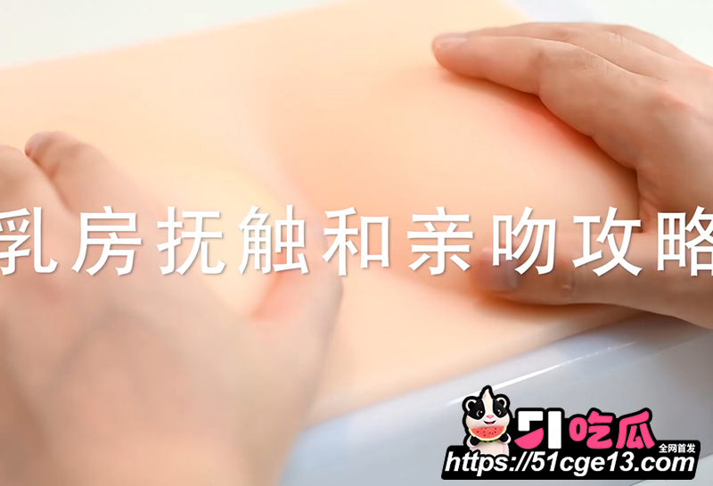 乳房抚摸和亲吻攻略 1 拷贝 乳房抚摸和亲吻攻略 1 拷贝