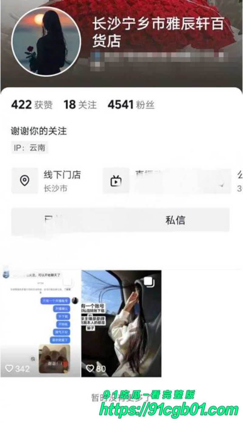 抖音女网红雅辰轩百货店定制福利1素材水印版